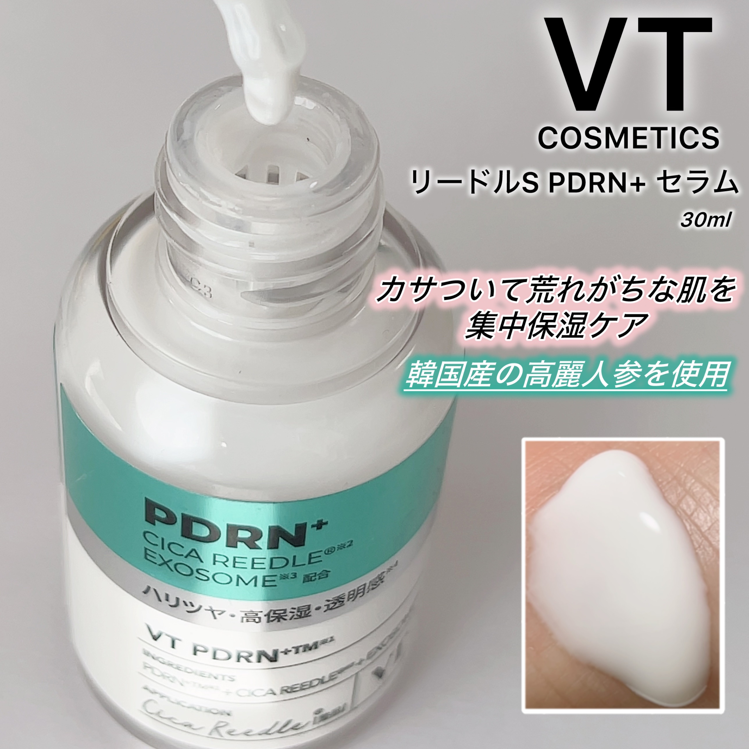 VT様からいただきました


VT
リードルS PDRN+セラム  30ml

濃厚なテクスチャーですが
伸ばすとベタつかず肌になじんで
つやんとした肌に♡朝にも使いやすい！

ライン使いして憧れのむき卵肌目指すぞー✨


#提供
#ガチモ