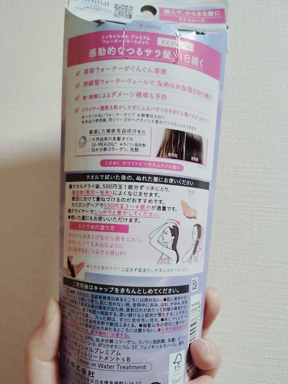 エッセンシャル プレミアム ウォータートリートメント EXスムース/エッセンシャル/アウトバストリートメントを使ったクチコミ(2枚目)