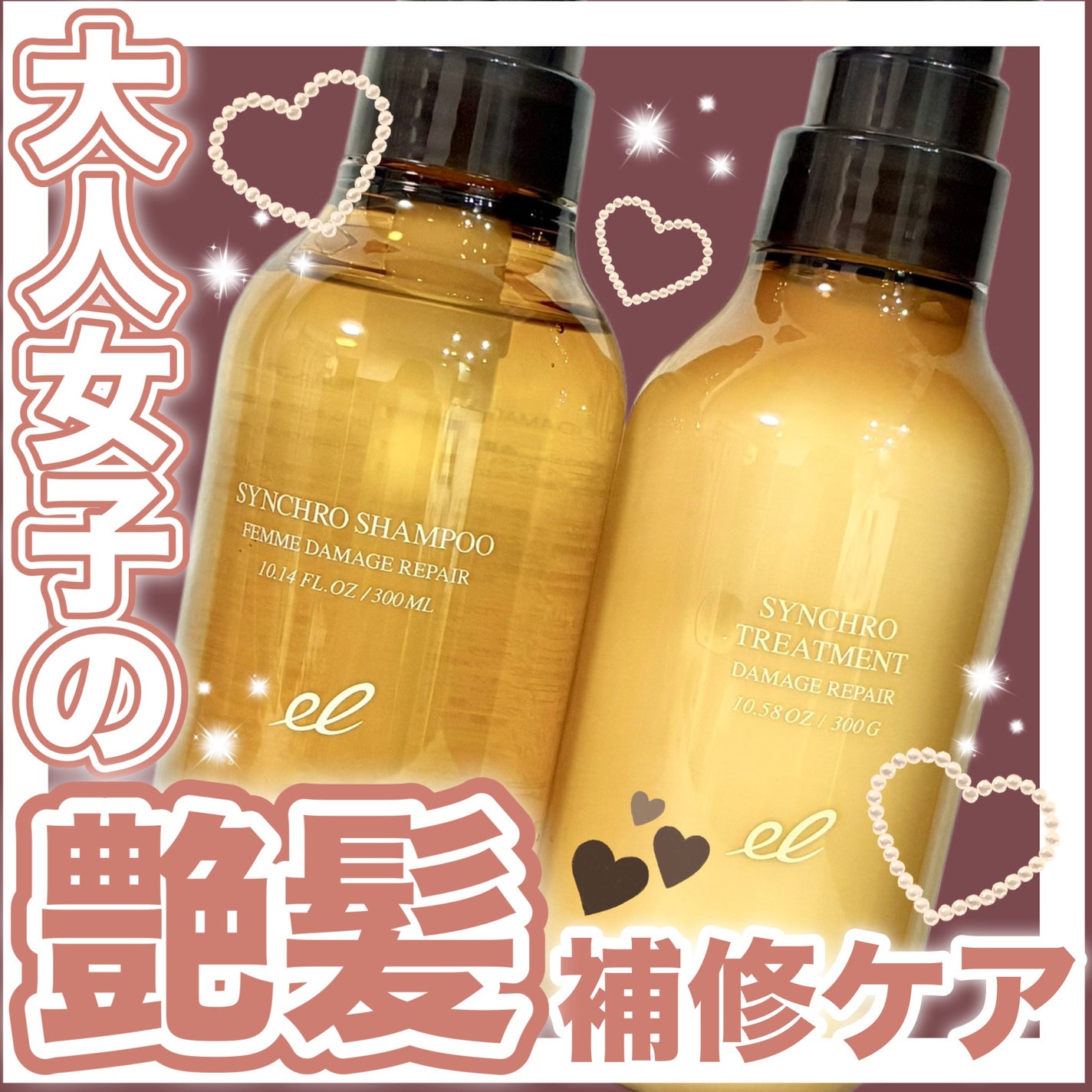 シンクロシャンプー ファム DAMAGE REPAIR/シンクロトリートメント DAMAGE REPAIR/ELECTRON/市販シャンプーを使ったクチコミ(1枚目)