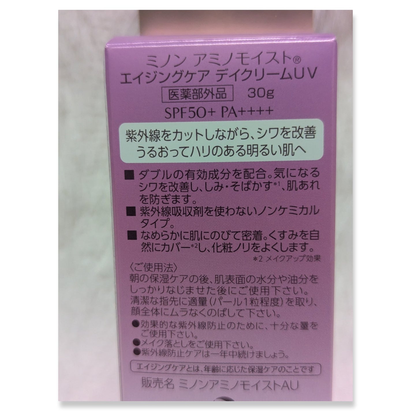 ミノン アミノモイスト エイジングケア デイクリームUV/ミノン/日焼け止めクリームを使ったクチコミ(2枚目)