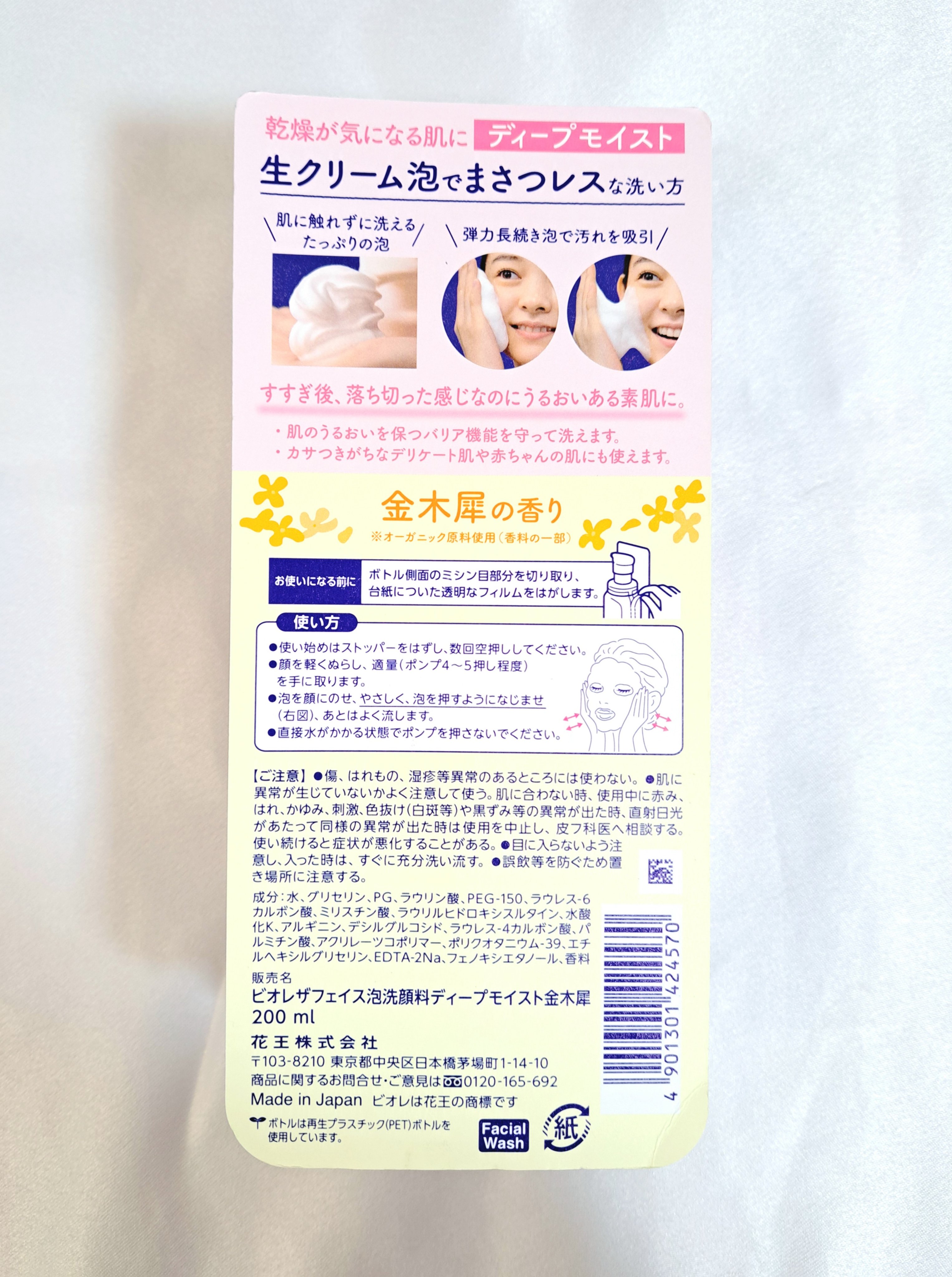 ビオレ ザフェイス 泡洗顔料 ディープモイスト 金木犀の香り 本体 200ml/ビオレ/泡洗顔を使ったクチコミ（2枚目）