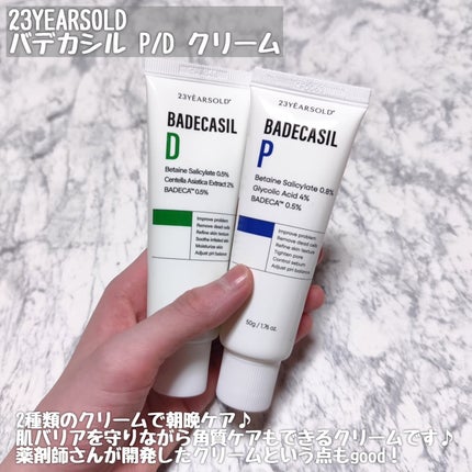 バデカシルDクリーム/23years old/フェイスクリームを使ったクチコミ(2枚目)