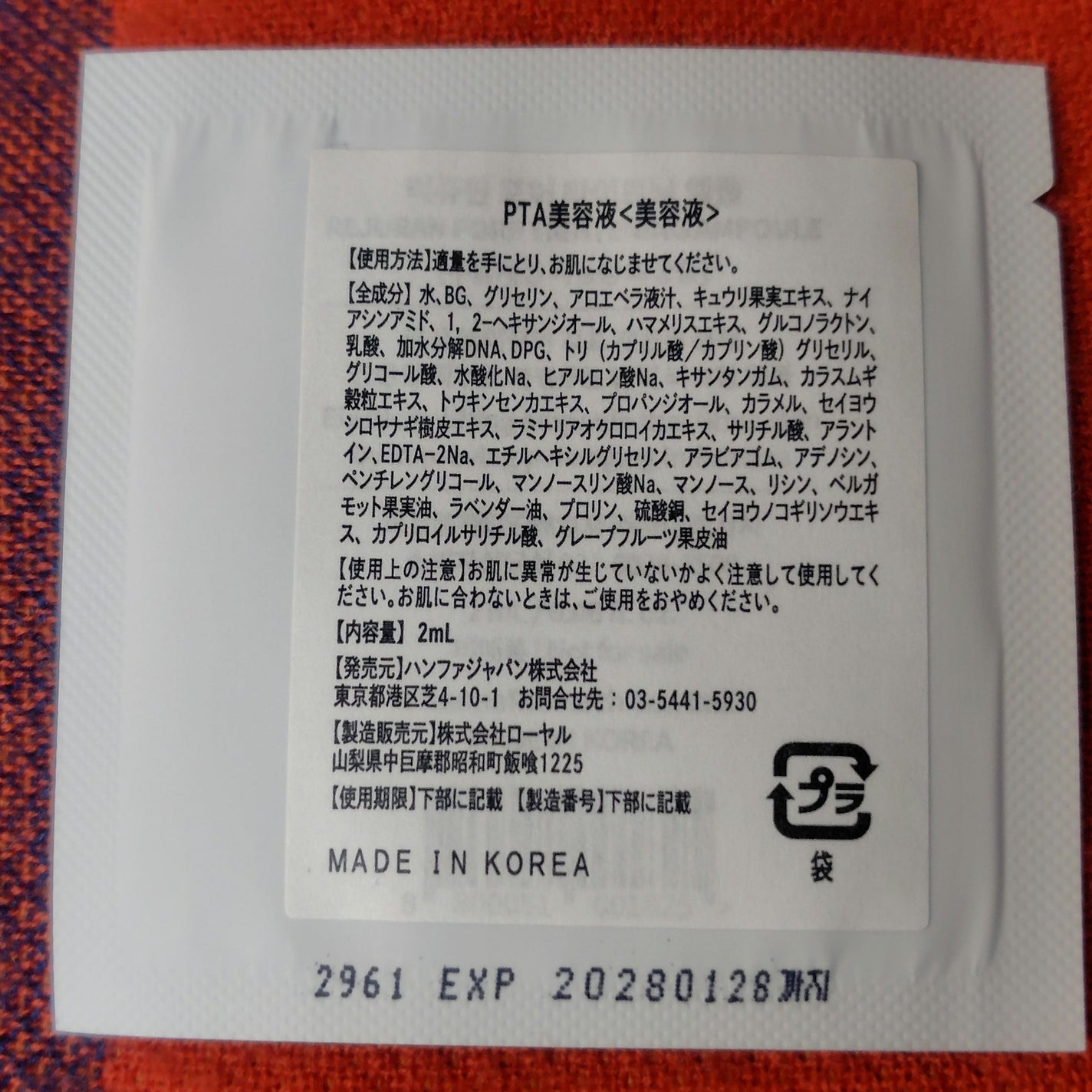 REJURAN ポアタイトニングアンプル 30ml/REJURAN COSMETICS/美容液を使ったクチコミ(2枚目)