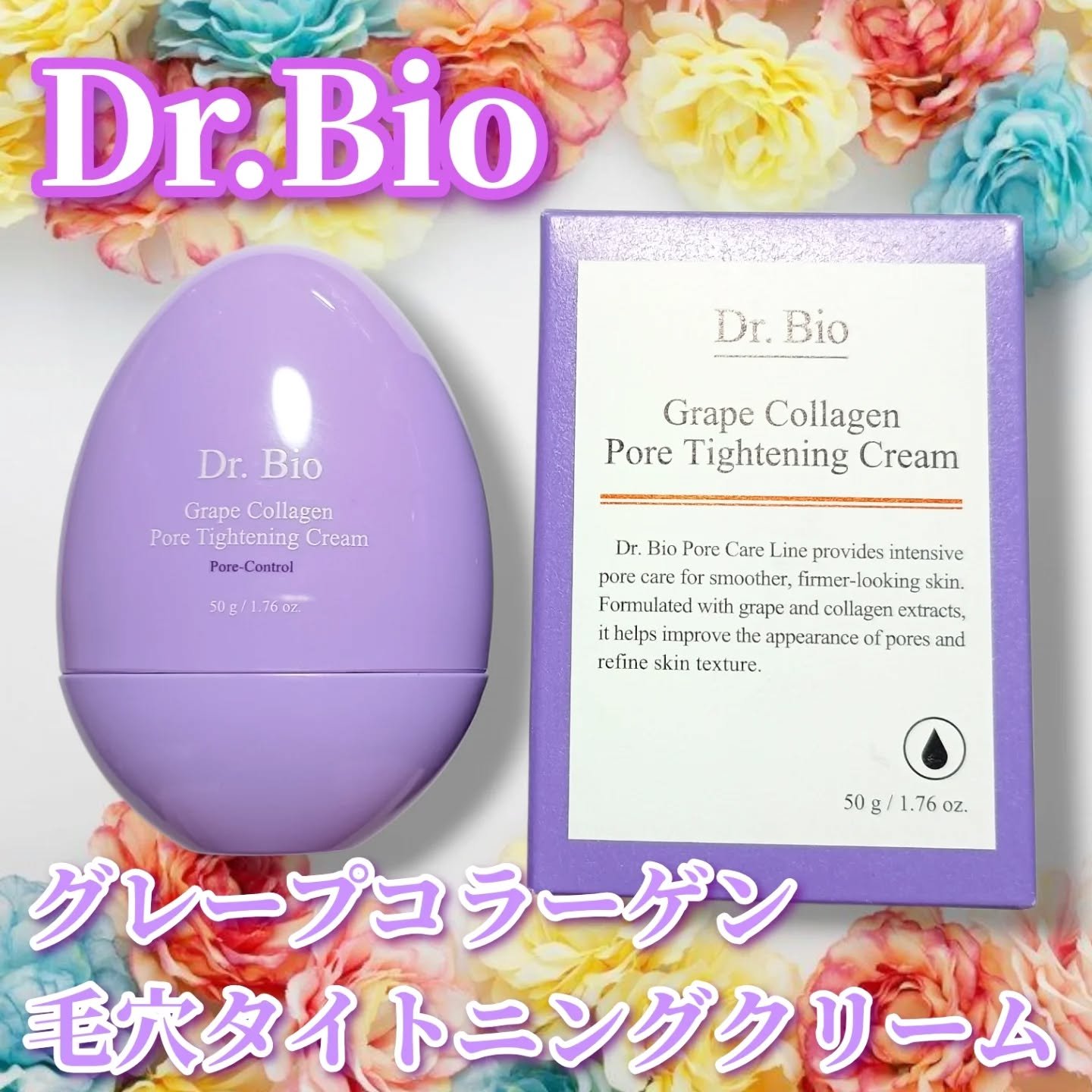 グレープコラーゲン 毛穴タイトニングクリーム/Dr.Bio/フェイスクリームを使ったクチコミ（1枚目）