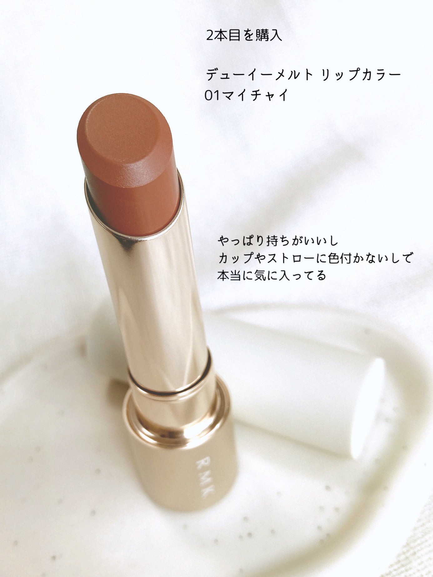 RMK デューイーメルト リップカラー/RMK/口紅を使ったクチコミ(1枚目)