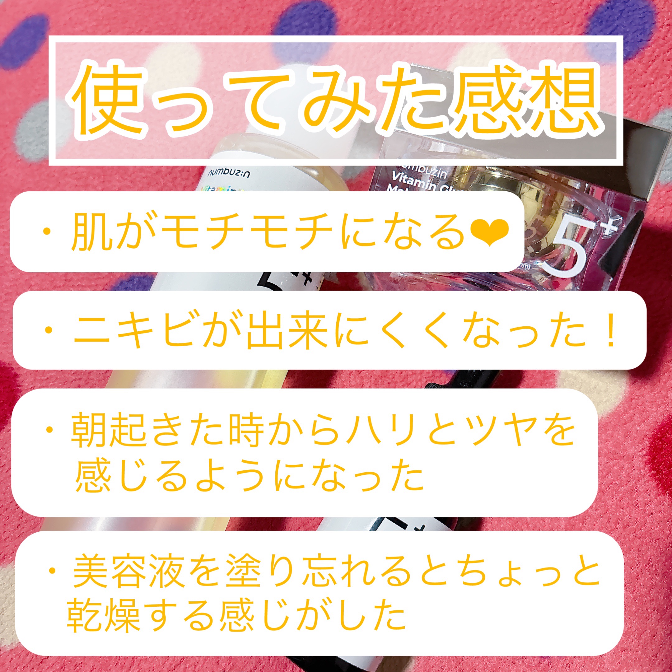 5番 白玉グルタチオンCメラゼロクリーム/numbuzin/フェイスクリームを使ったクチコミ（3枚目）
