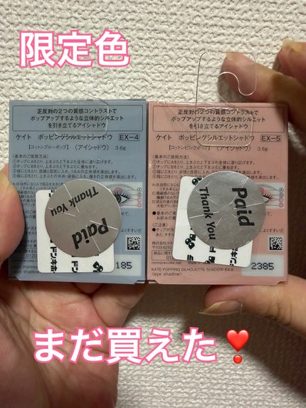 ケイト ポッピングシルエットシャドウ/KATE/アイシャドウパレットを使ったクチコミ(2枚目)