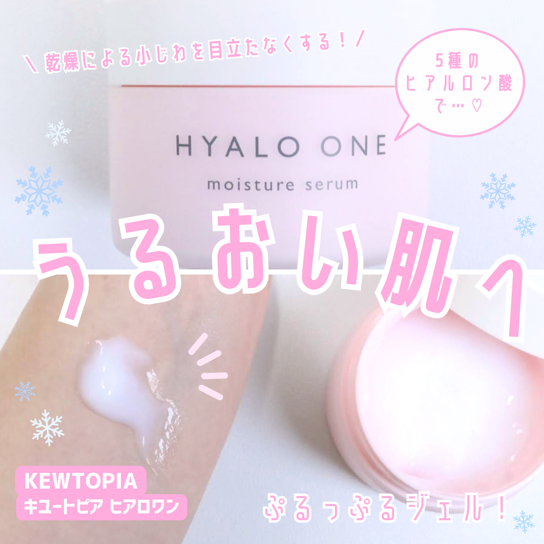 「キユーピー㈱の
高機能ヒアルロン酸勉強会」
に参加してきました
✎︎＿＿＿＿＿＿＿＿＿＿＿＿

先月参加したオンラインの勉強会のなかで、企業の方から直接「キユートピア ヒアロワン」についてお話を伺う機会がありました！

そのときのお話をフ