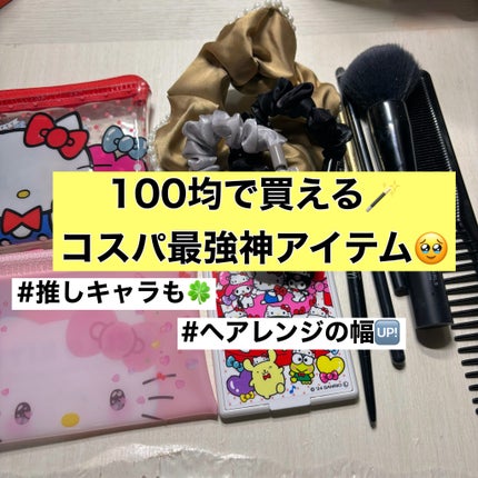 ヘアアクセサリー/DAISO/ヘアアクセサリーを使ったクチコミ(1枚目)