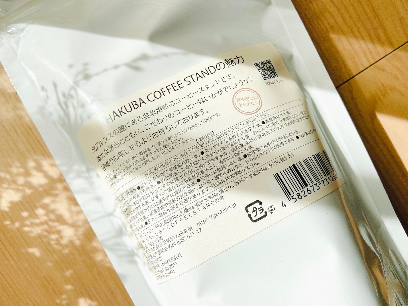 HAKUBA COFFEE STANDの湯/元気のさとだより/生薬系入浴剤を使ったクチコミ(4枚目)