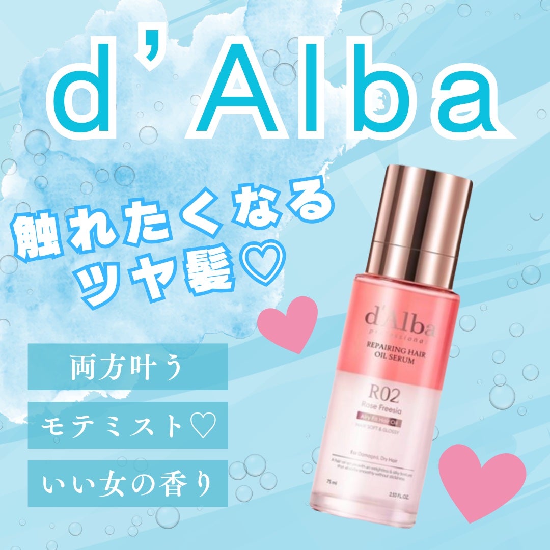 プロフェッショナル リペアリング ヘアオイル セラム/ダルバ/アウトバストリートメントを使ったクチコミ(1枚目)