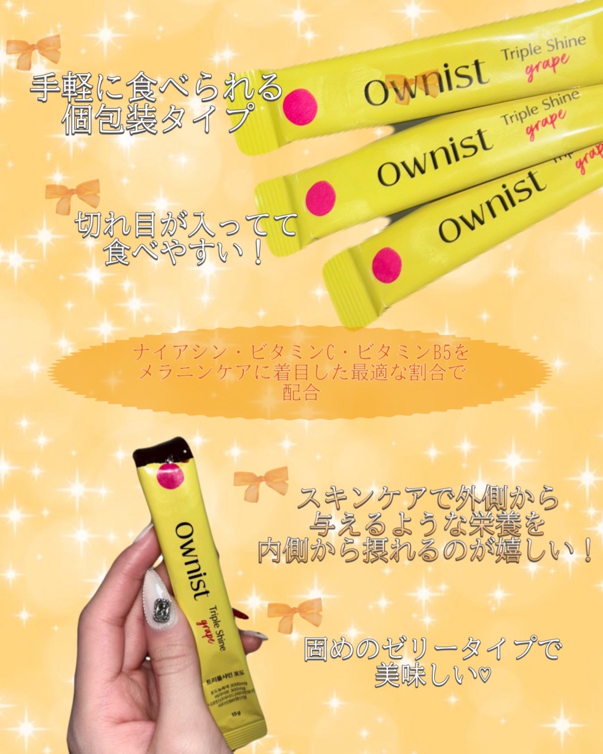 トリプルシャイン グレープ/Ownist/美容サプリメントを使ったクチコミ（2枚目）