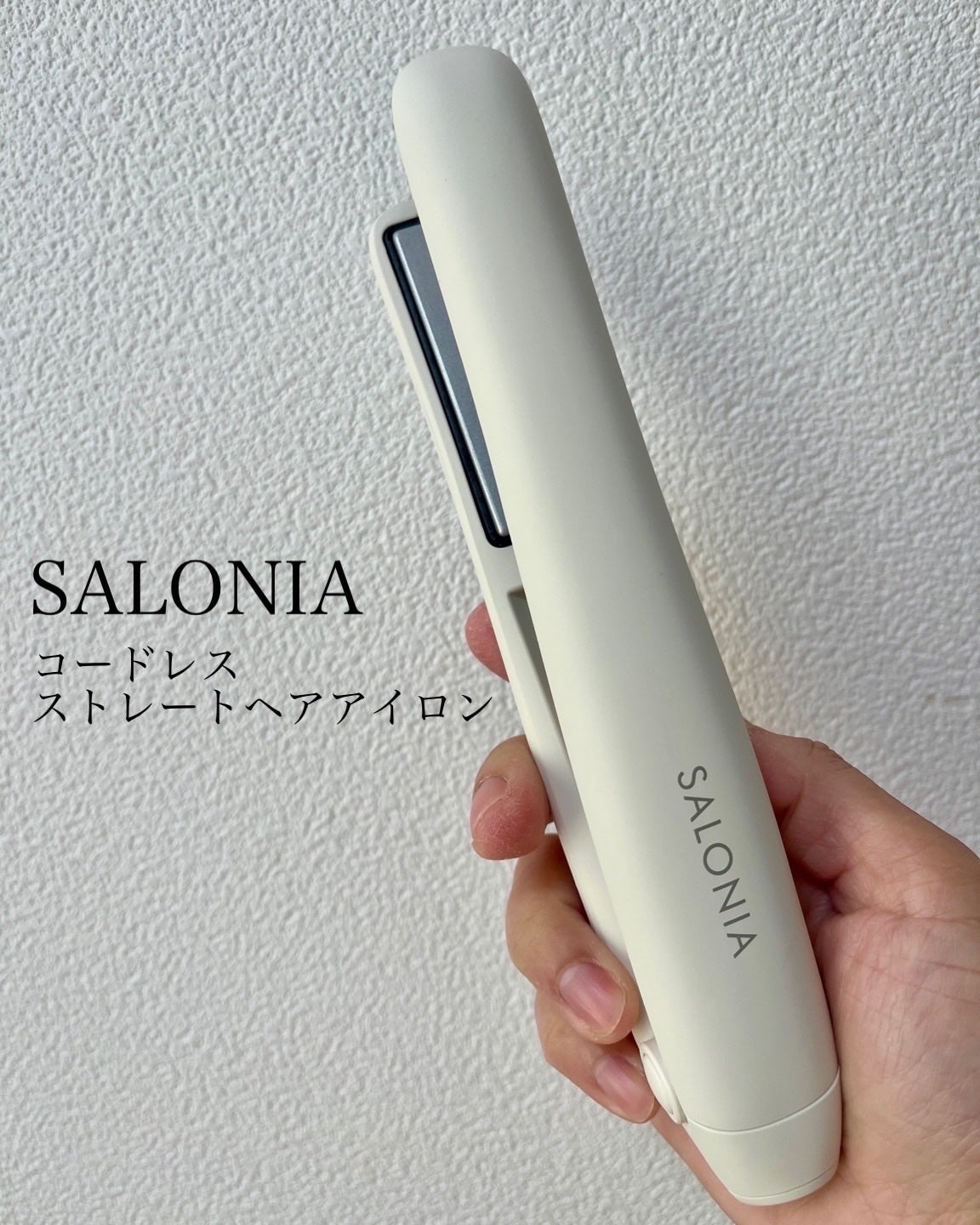 サロニア コードレス ストレートヘアアイロン/SALONIA/ストレートアイロンを使ったクチコミ(1枚目)