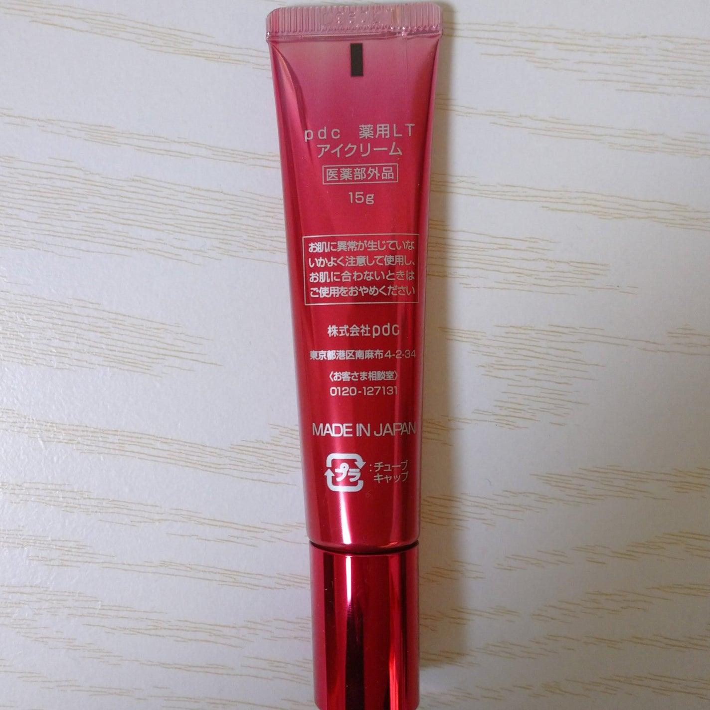 ピュア ナチュラル プレミアム リンクルセラム アイクリーム【医薬部外品】/pdc/アイケア・アイクリームを使ったクチコミ(2枚目)