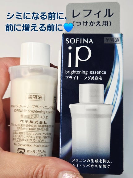 ソフィーナ iP ブライトニング美容液/SOFINA iP/美容液を使ったクチコミ(1枚目)