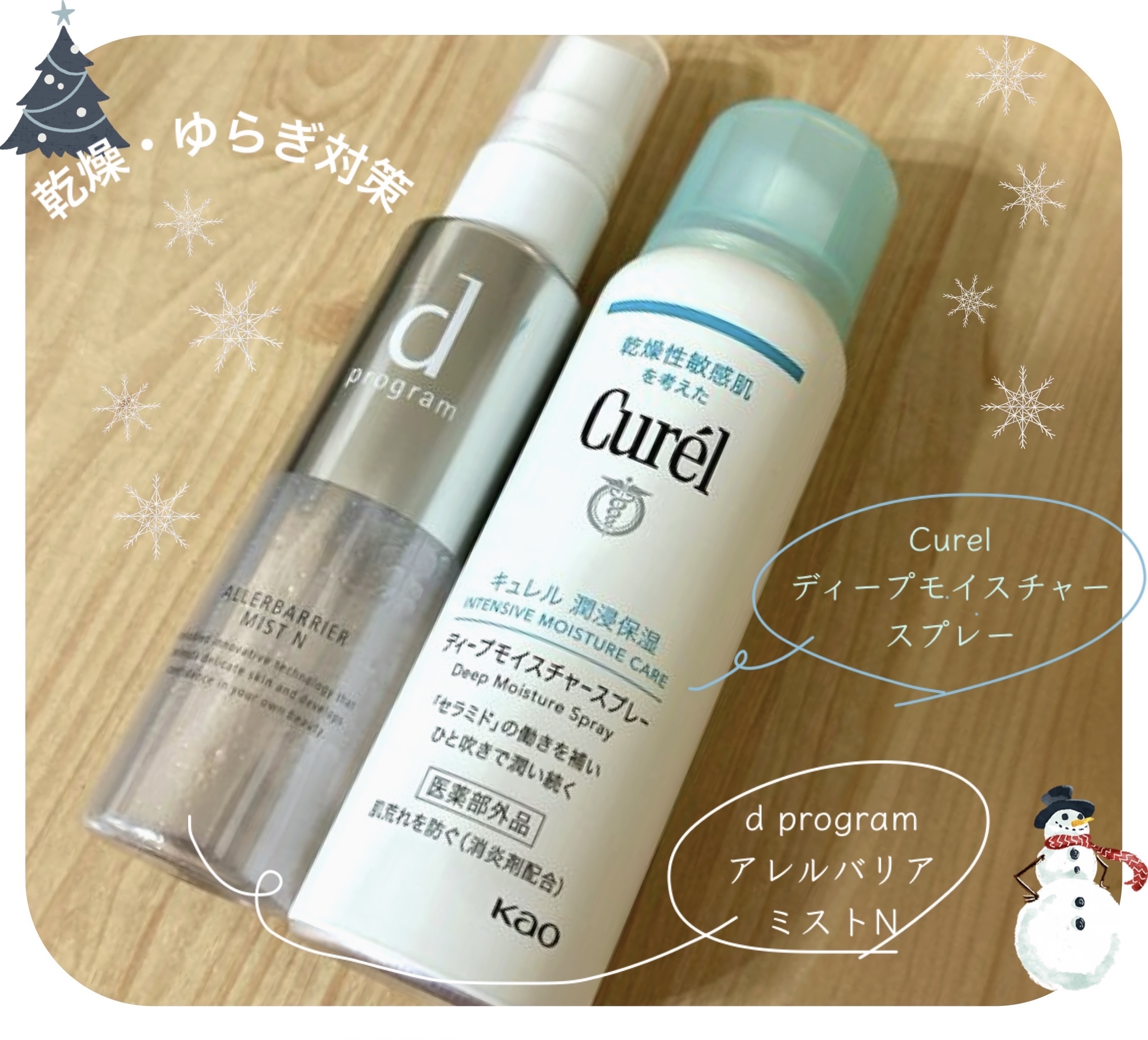 ディープモイスチャースプレー/キュレル/ミスト状化粧水を使ったクチコミ（1枚目）