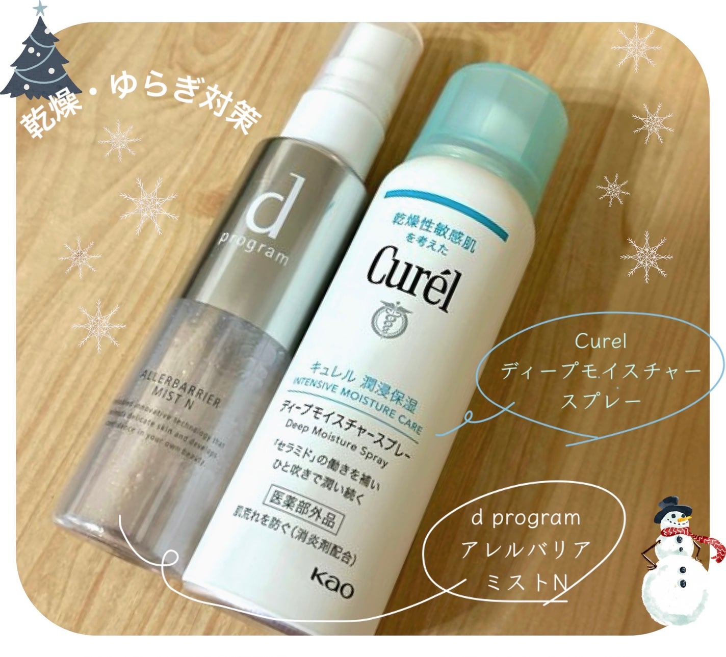 ディープモイスチャースプレー/キュレル/ミスト状化粧水を使ったクチコミ(1枚目)