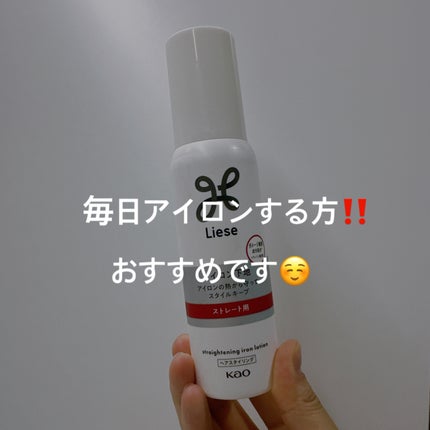 リーゼ アイロン下地 ストレート用/リーゼ/プレスタイリング・寝ぐせ直しを使ったクチコミ(6枚目)