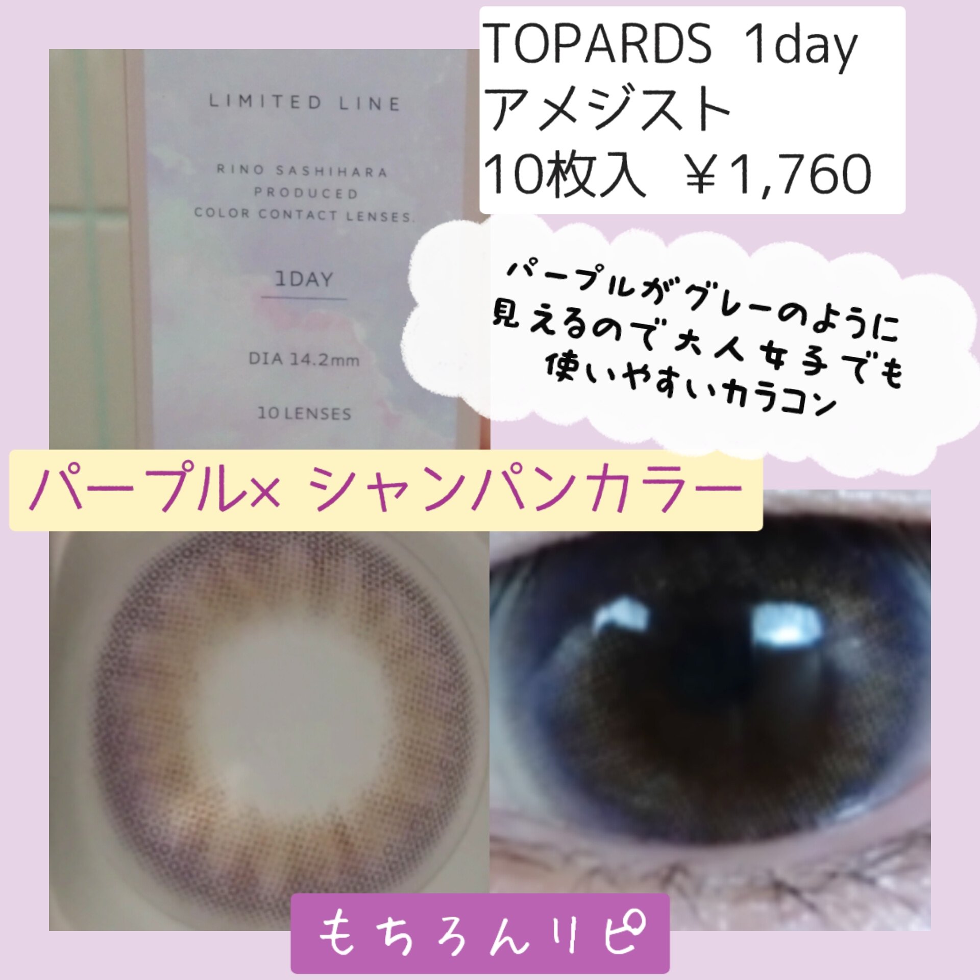 TOPARDS 1day/TOPARDS/ワンデー（１DAY）カラコンを使ったクチコミ（2枚目）