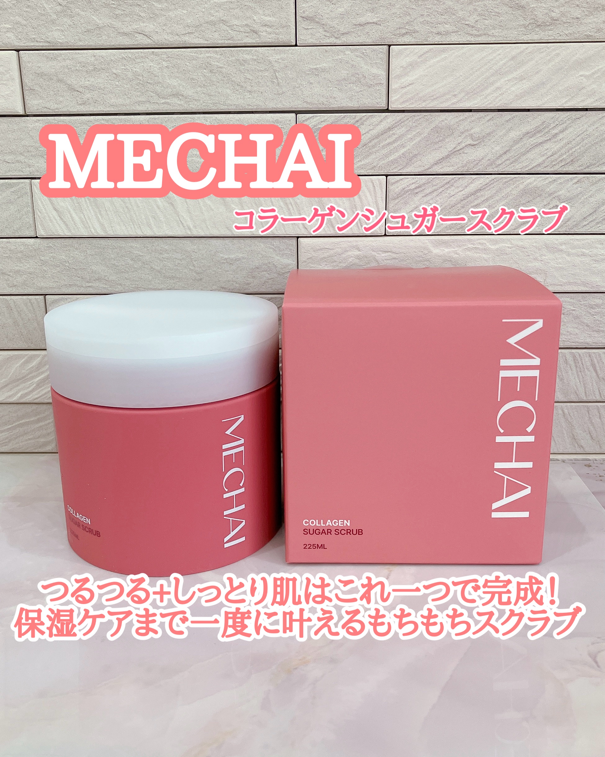 MECHAI
ミチャイコラーゲンスクラブ

MECHAIは
幼いころから乾燥やかゆみなどで
敏感(アトピー)+荒れた肌が悩みだった
Youtube美容クリエイター韓国オンニAちゃん(会社員J)の
肌悩みを解決するために誕生した
ボディケアブ