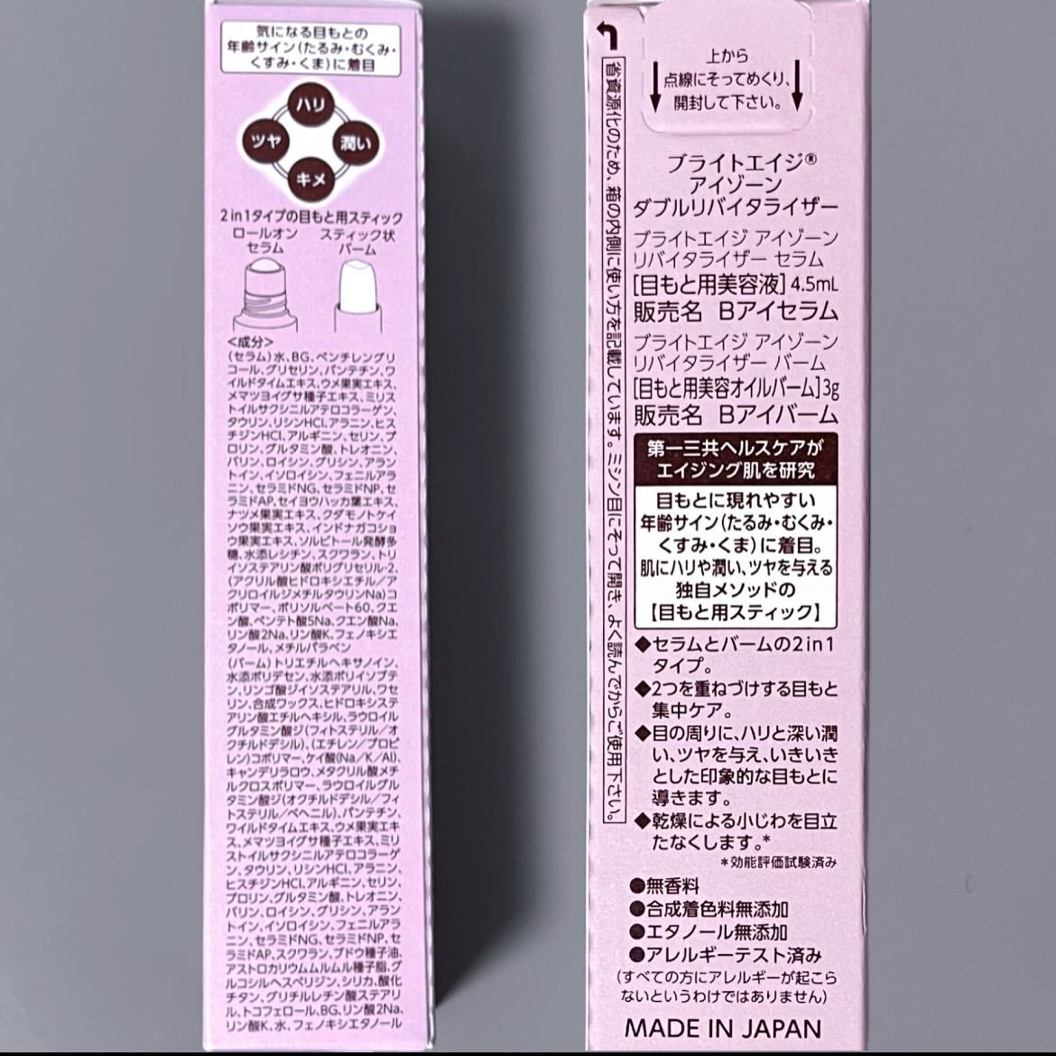 アイゾーン ダブルリバイタライザー/BRIGHTAGE/アイケア・アイクリームを使ったクチコミ(3枚目)