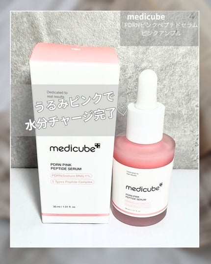 PDRNピンクアンプル PDRN 10,000ppm配合/MEDICUBE/美容液を使ったクチコミ(1枚目)