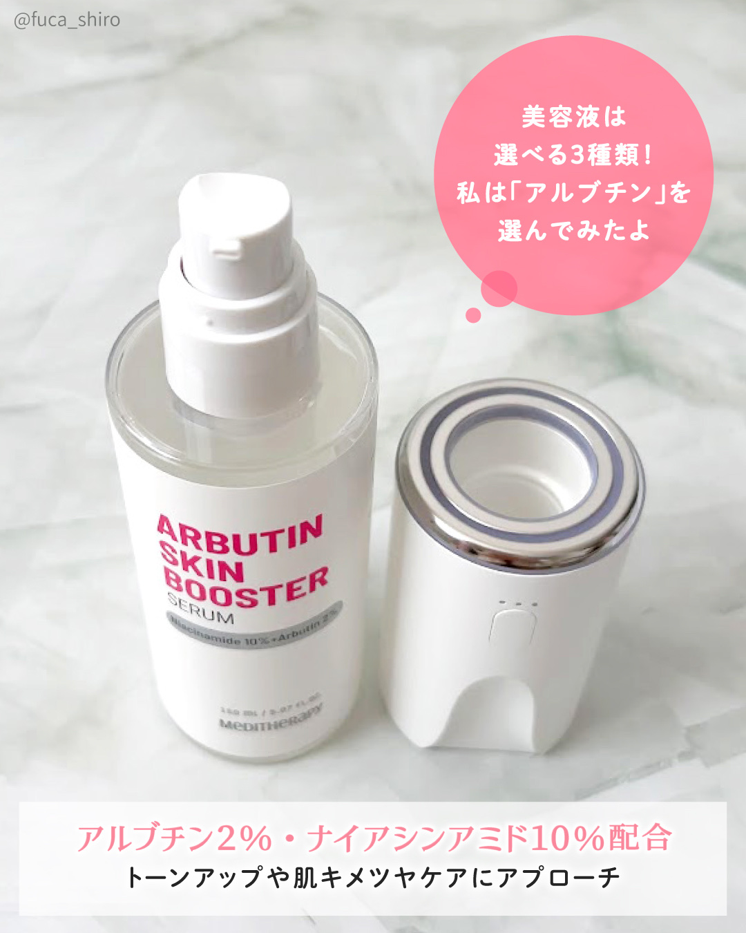 アルブチン スキンブースター セラム/MEDITHERAPY/美容液を使ったクチコミ（3枚目）