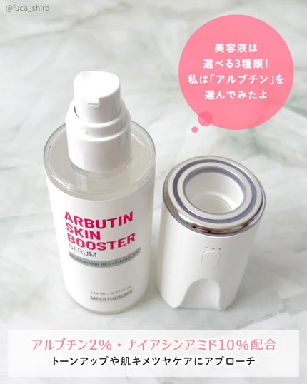 アルブチン スキンブースター セラム/MEDITHERAPY/美容液を使ったクチコミ(3枚目)