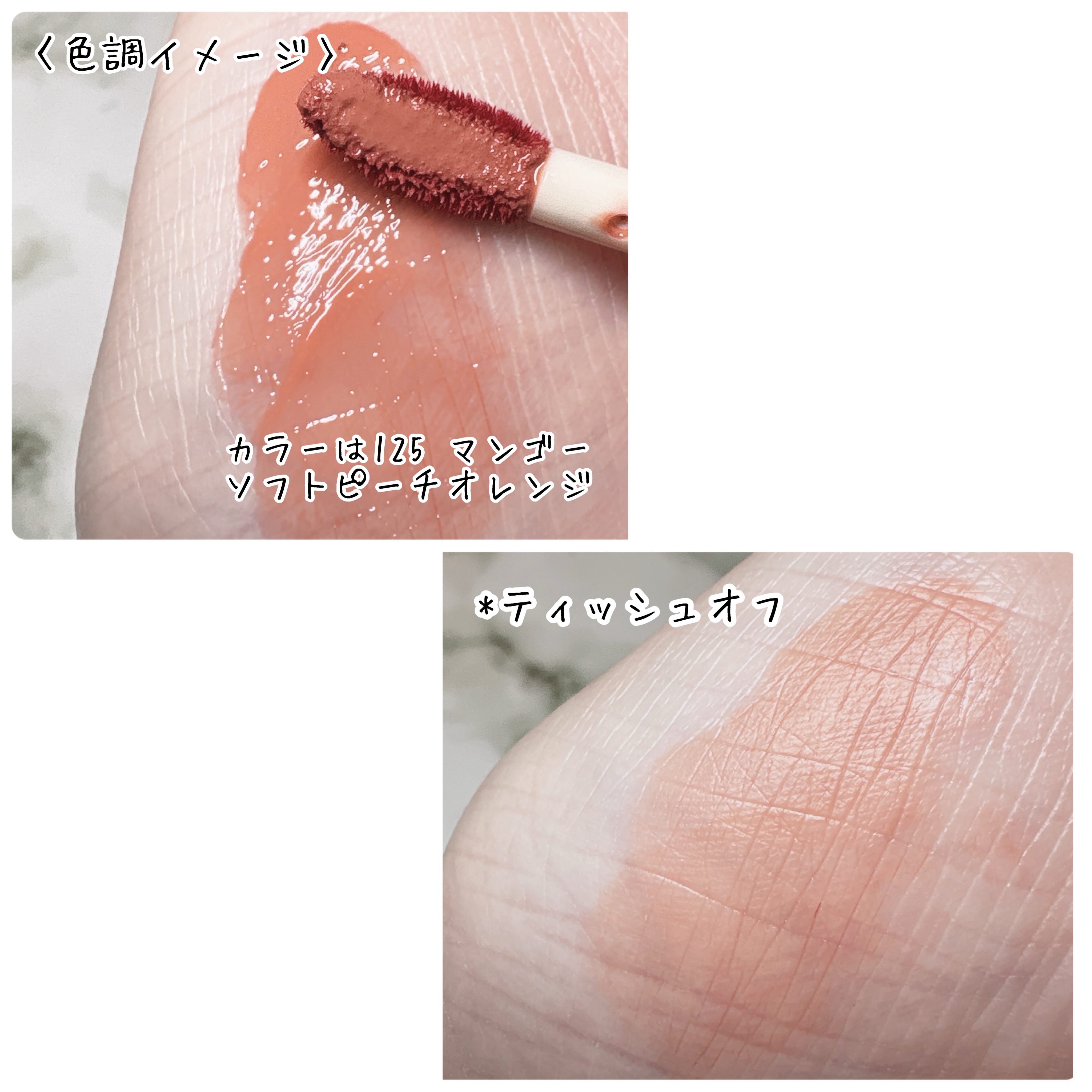 フルーティーグラムティント 125 マンゴー/Laka/リップティントを使ったクチコミ（2枚目）