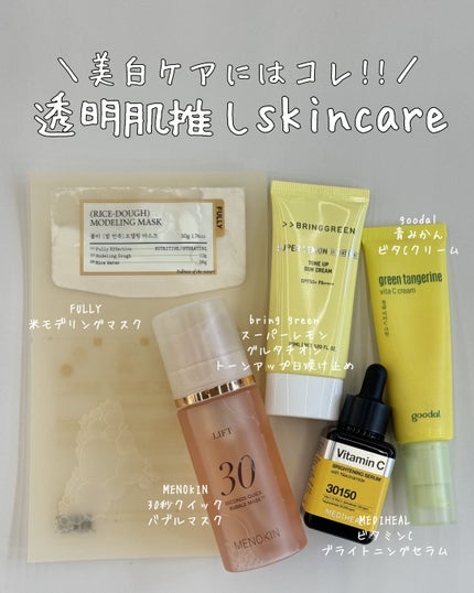 BRING GREEN スーパーレモングルタチオントーンアップサンクリームのクチコミ「\美白ケアにはコレ!!/透明肌推しskincare
秒で美白になれる神アイテム🤍
今回は、秒.....」(1枚目)