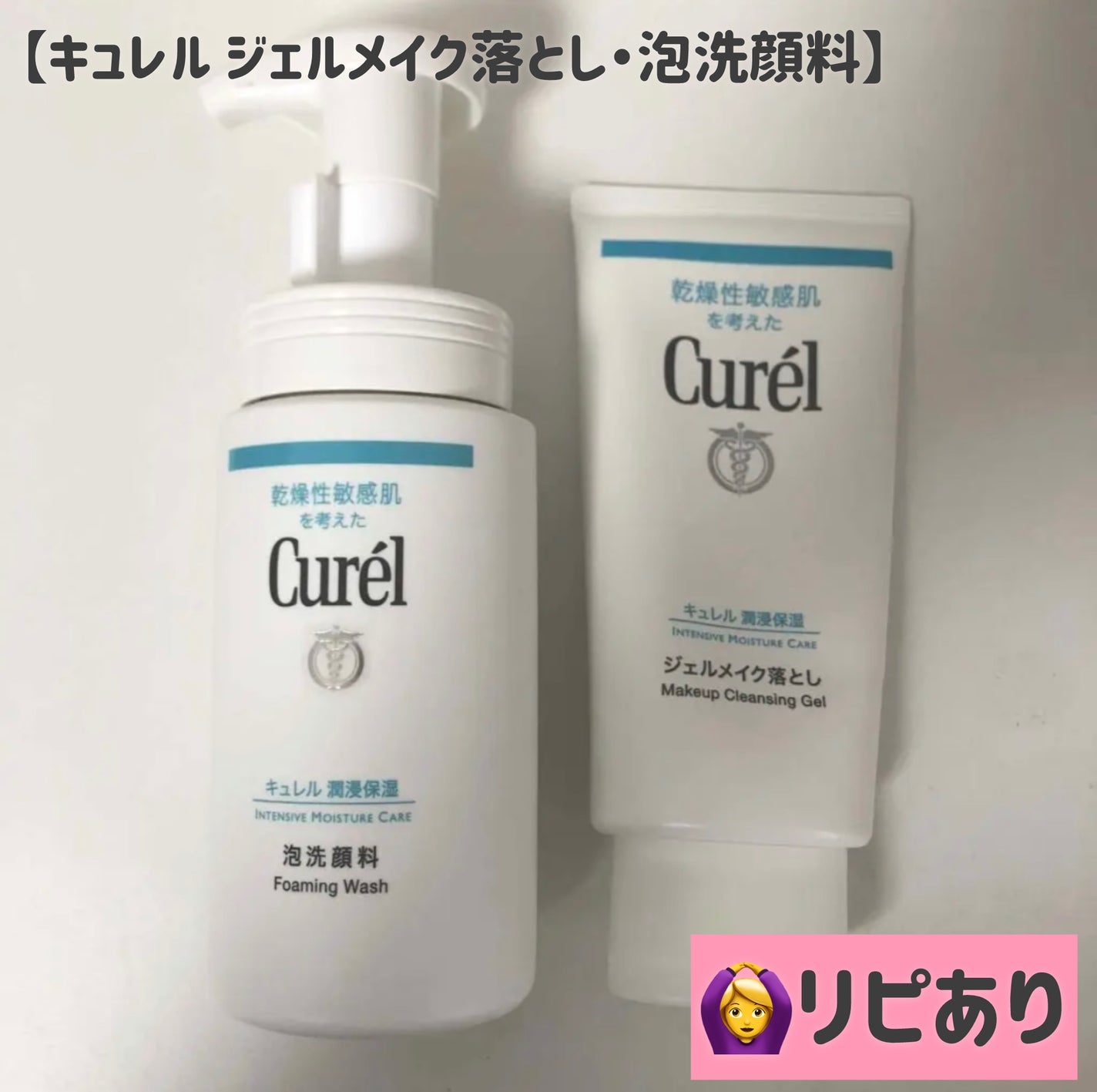 ジェルメイク落とし/キュレル/クレンジングジェルを使ったクチコミ(1枚目)