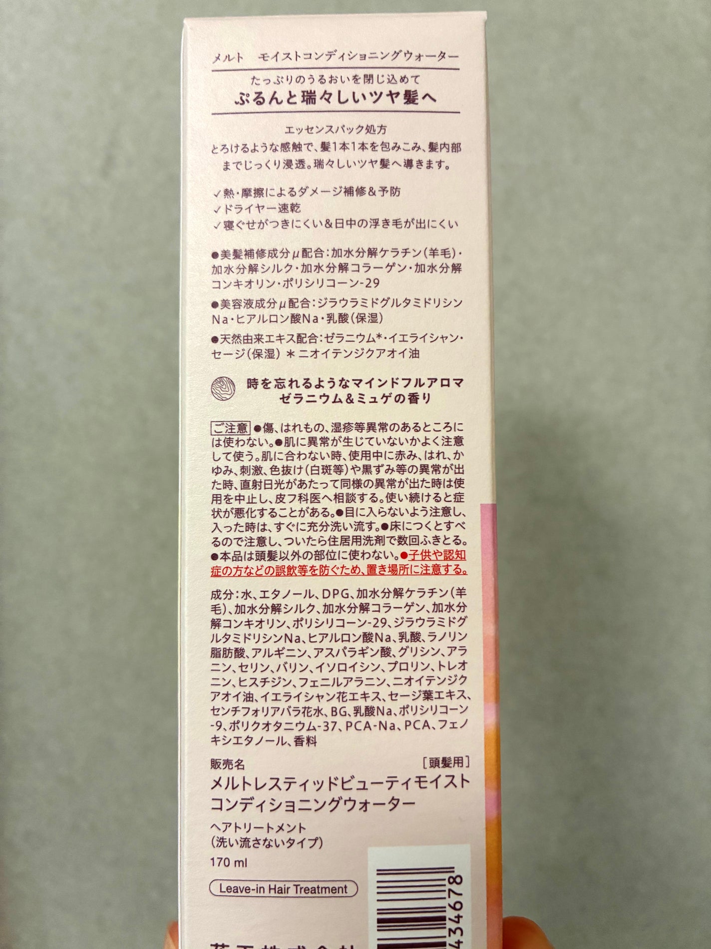 メルト モイストコンディショニングウォーター/melt/アウトバストリートメントを使ったクチコミ(3枚目)