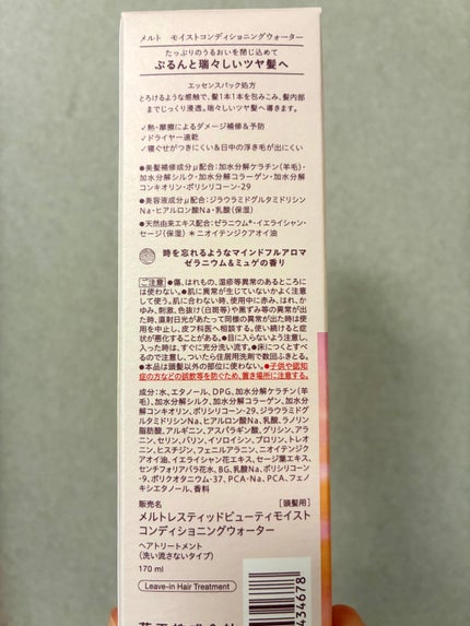 メルト モイストコンディショニングウォーター/melt/アウトバストリートメントを使ったクチコミ(3枚目)