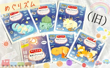 めぐりズム 蒸気でホットアイマスク 無香料/めぐりズム/ホットアイマスクを使ったクチコミ(1枚目)