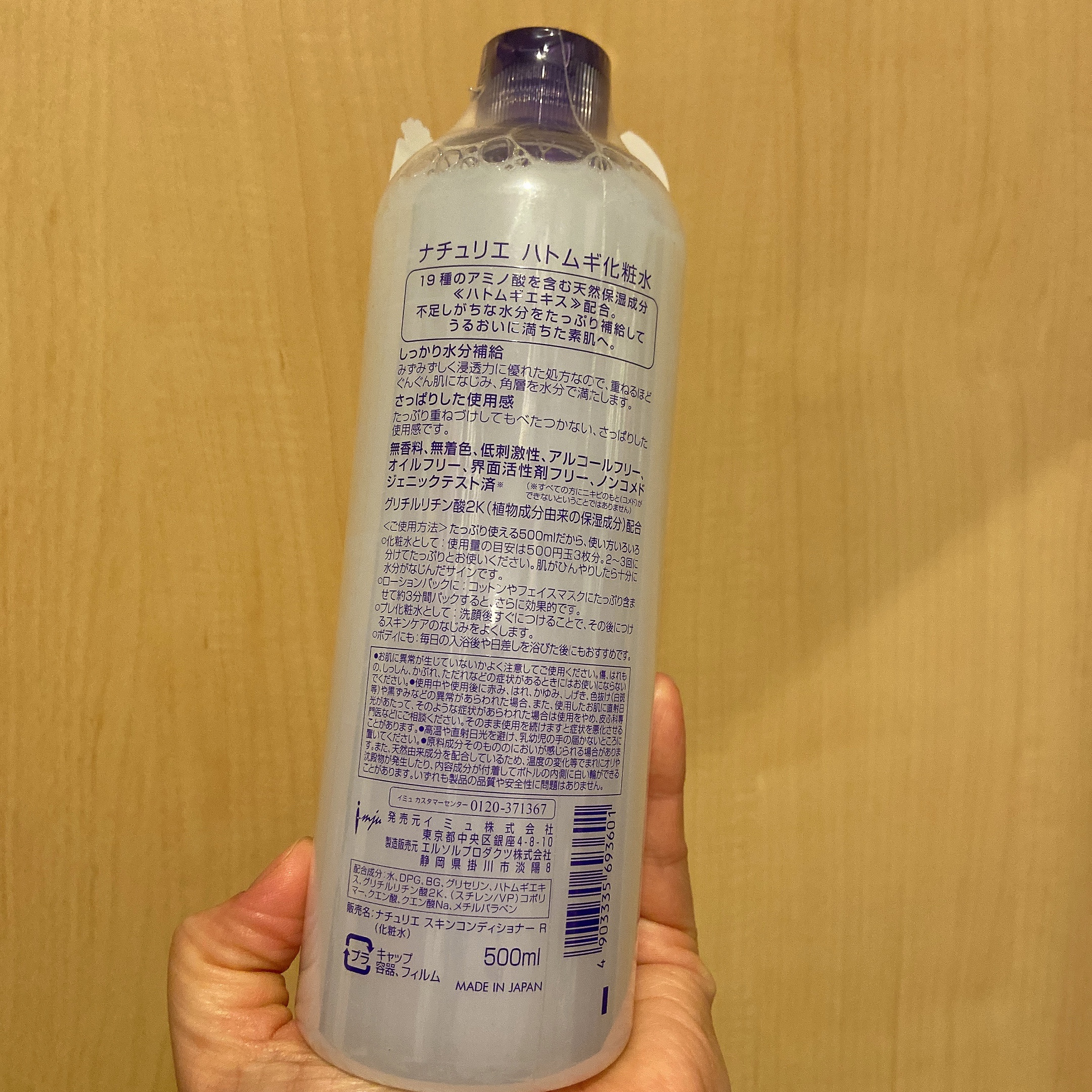 ハトムギ化粧水(ナチュリエ スキンコンディショナー R )/ナチュリエ/化粧水を使ったクチコミ（2枚目）