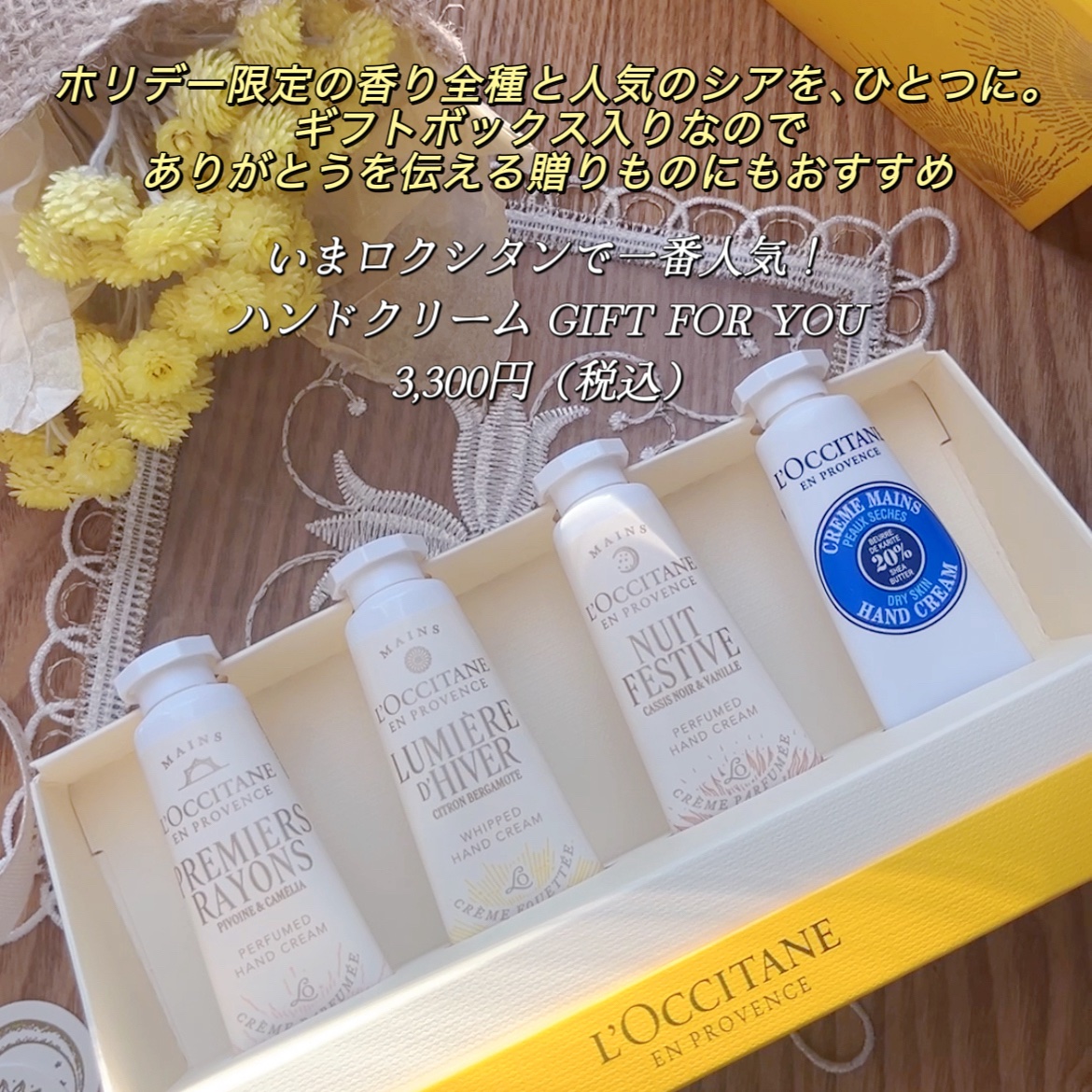 ハンドクリームGIFT FOR YOU/L'OCCITANE/その他キットセットを使ったクチコミ（2枚目）