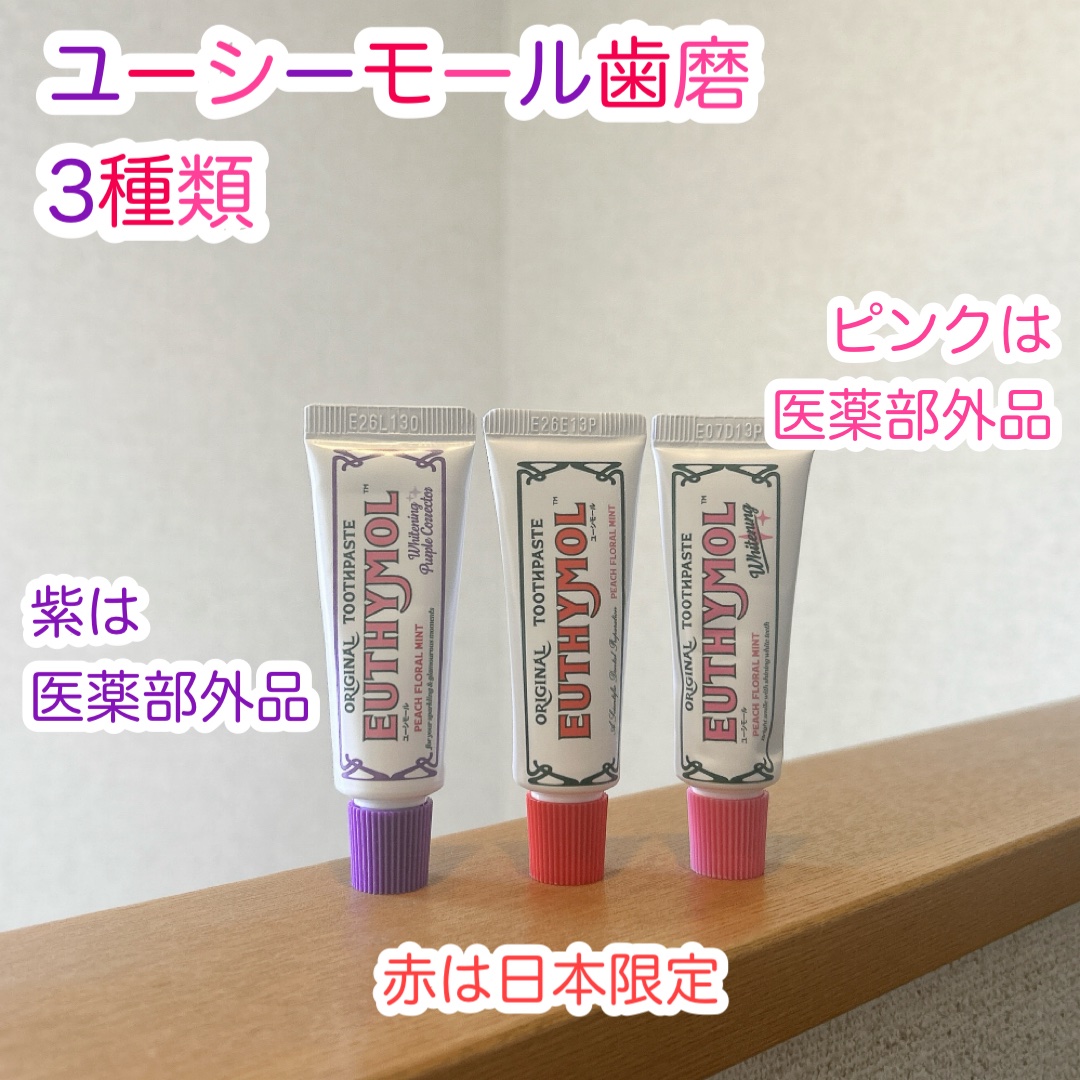 オリジナル歯磨き粉/EUTHYMOL/歯磨き粉を使ったクチコミ（1枚目）