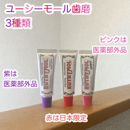 オリジナル歯磨き粉/EUTHYMOL/歯磨き粉を使ったクチコミ(1枚目)