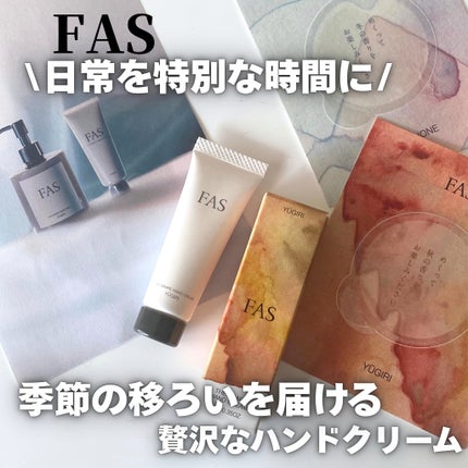 FAS ザ ドレープ ハンドクリーム YŪGIRI/FAS/ハンドクリームを使ったクチコミ(1枚目)