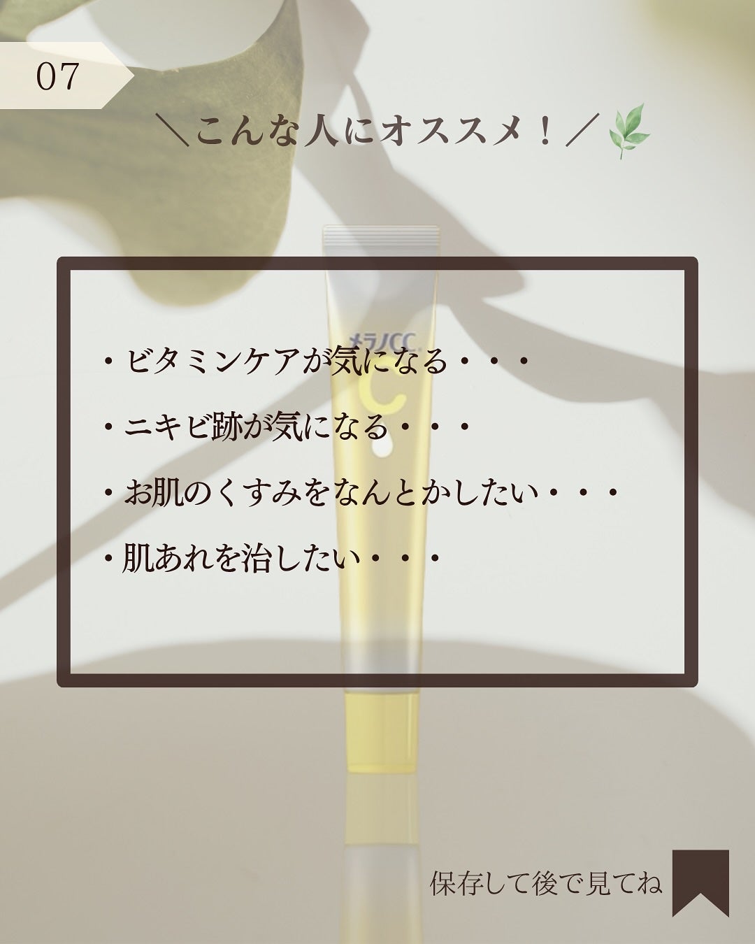 薬用しみ集中対策 プレミアム美容液/メラノCC/美容液を使ったクチコミ(8枚目)