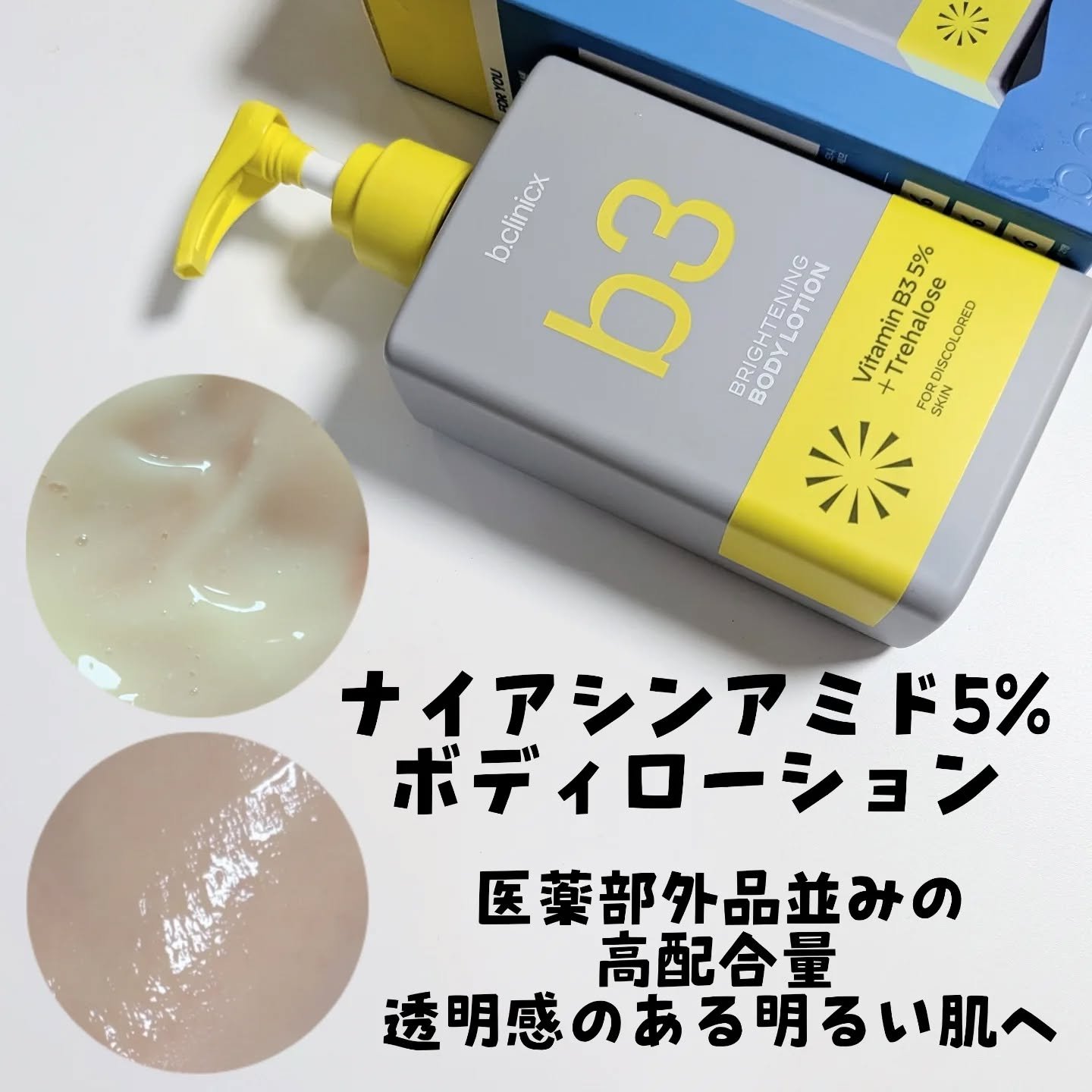 ナイアシンアミド 5% ボディローション/b.clinicx/ボディローションを使ったクチコミ（3枚目）