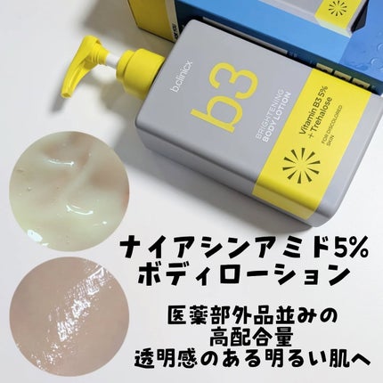 ナイアシンアミド 5% ボディローション/b.clinicx/ボディローションを使ったクチコミ(3枚目)