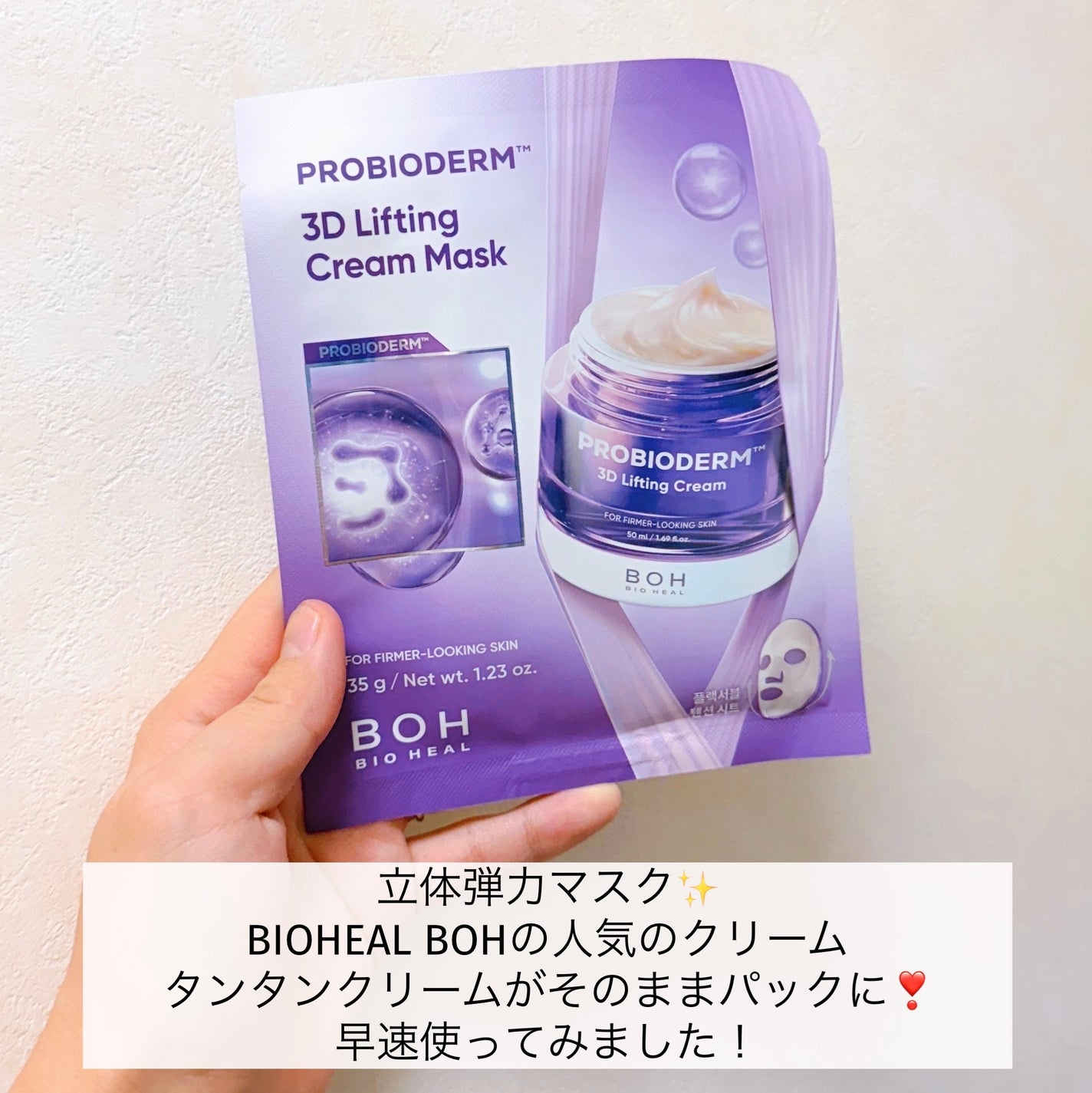 バイオヒールボ プロバイオダーム™ 3Dリフティングクリームマスク/BIOHEAL BOH/シートマスク・パックを使ったクチコミ(2枚目)