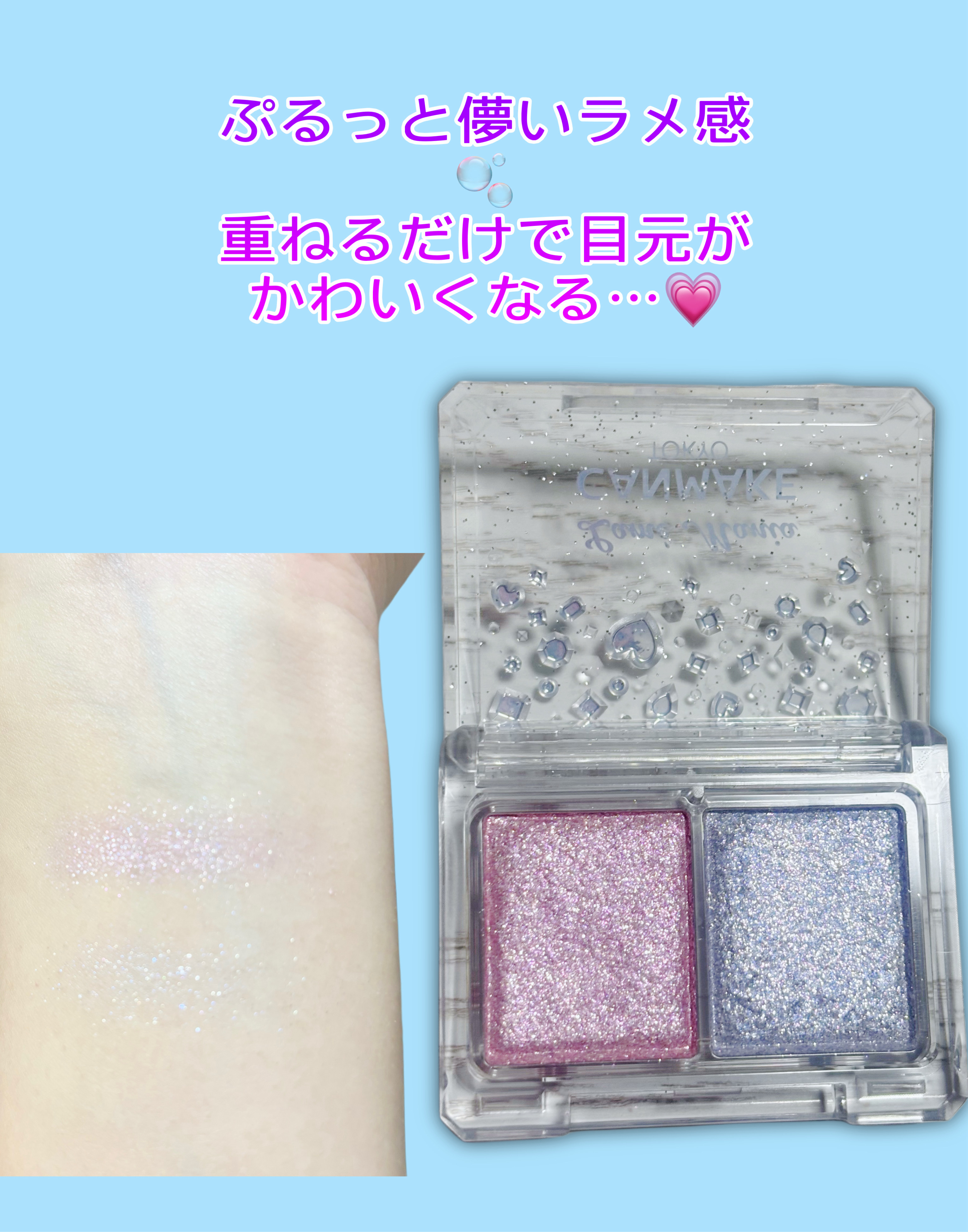 ラメマニア/キャンメイク/アイシャドウを使ったクチコミ（2枚目）