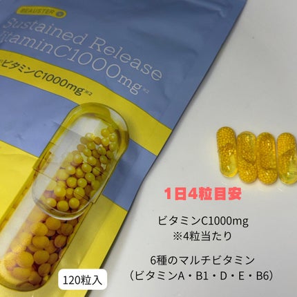 ビュースター 持続型ナイアシンアミド/matsukiyo LAB/美容サプリメントを使ったクチコミ(4枚目)