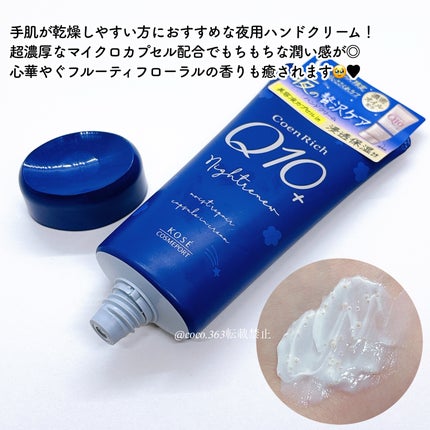 コエンリッチ 薬用ホワイトニング ハンドクリーム ディープモイスチュア【医薬部外品】/コエンリッチQ10/ハンドクリームを使ったクチコミ(7枚目)