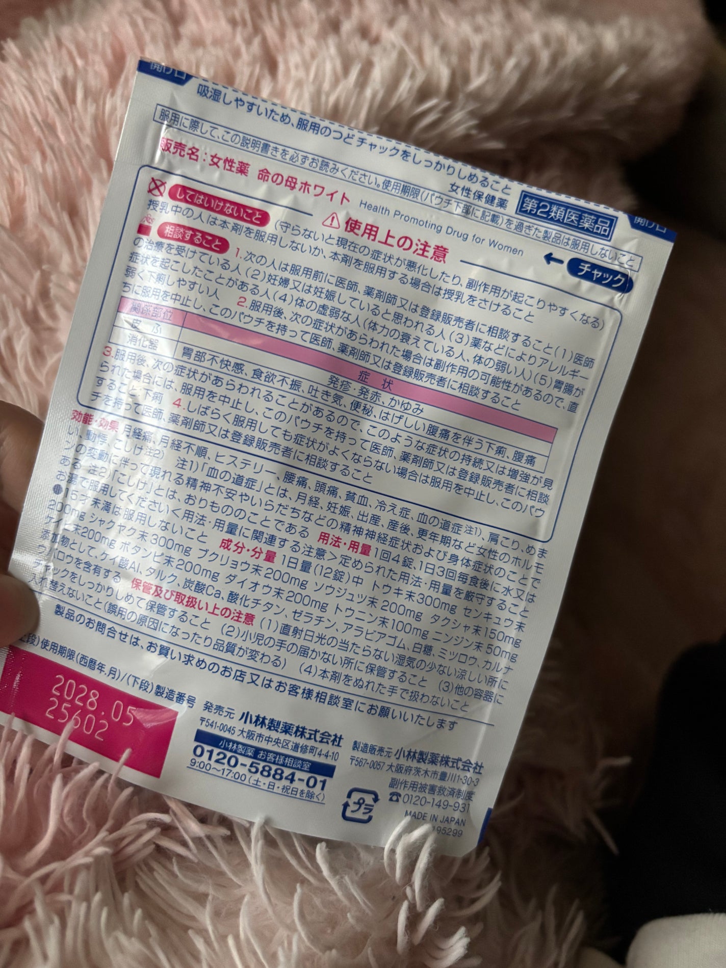 命の母ホワイト(医薬品)/命の母/その他を使ったクチコミ(2枚目)