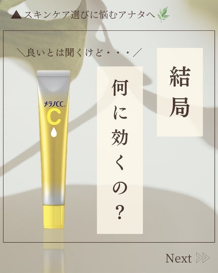 薬用しみ集中対策 プレミアム美容液/メラノCC/美容液を使ったクチコミ(1枚目)