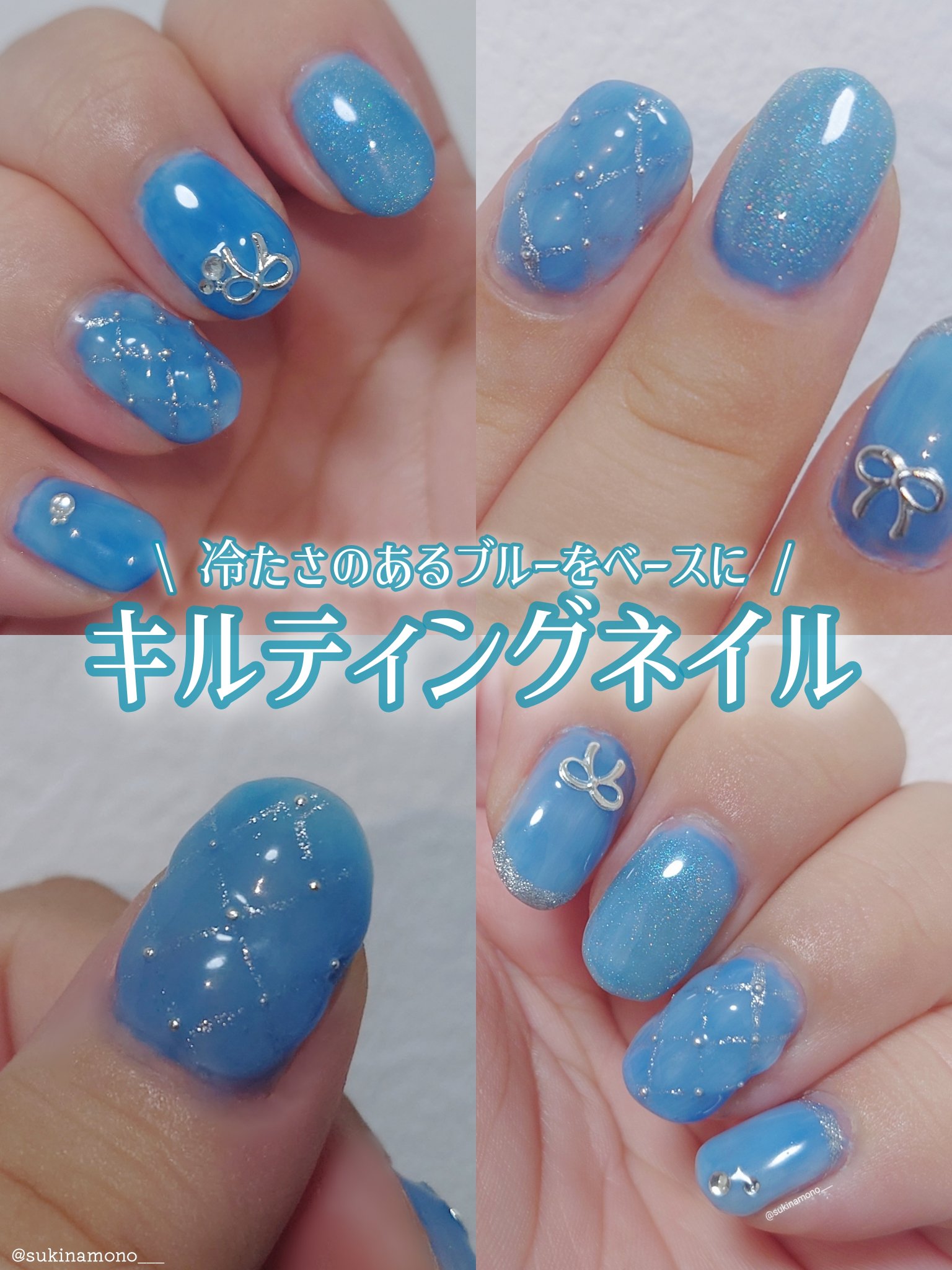 💙ひんやりブルーベースの冬のセルフ キルティングネイル💙

キルティングネイルがしたくて初めて挑戦してみたセルフネイルレポ💅
とにかく時間かかる＆形が綺麗に成形できず難しい……
これは器用じゃないとなかなか上手く仕上げられない上級者向