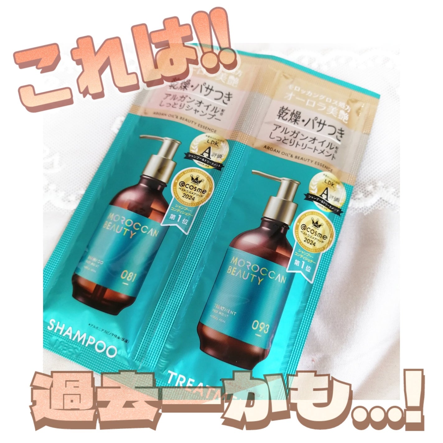 ディープモイスト シャンプー/ ヘアトリートメント/モロッカンビューティ/市販シャンプーを使ったクチコミ(1枚目)